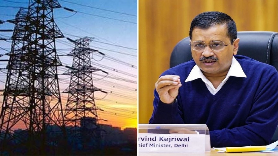 Delhi Electricity Subsidy: बिजली पर सब्सिडी के लिए अब इस नंबर पर करनी होगी मिस्ड कॉल