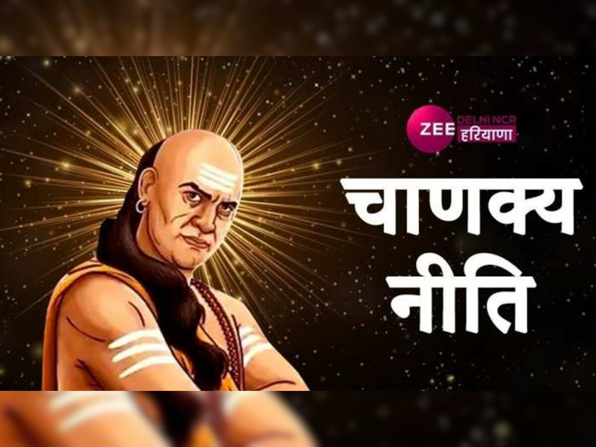 Chanakya Niti: ऐसे पार्टनर्स होते हैं स्वार्थी और धोखेबाज, चाणक्य ने बताए सुखी जीवन के मंत्र 