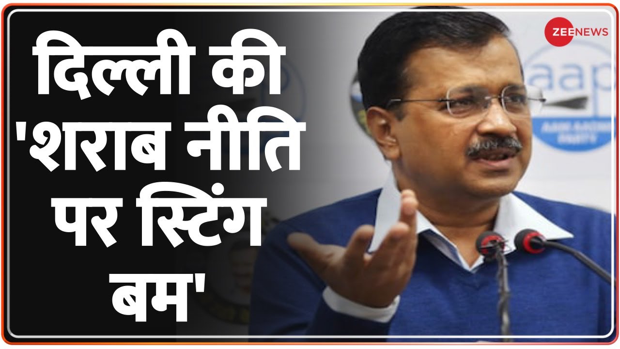 BJP releases video of new sting operation in Delhi liquor scam case Delhi Liquor Case बीजेपी