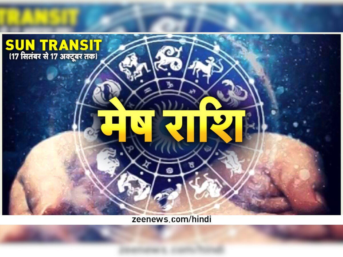 सूर्य राशि परिवर्तन