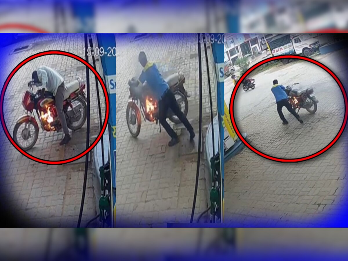 बांसवाड़ा में बड़ा हादसा टला! पेट्रोल पंप में बाइक में लगी आग, पंपकर्मी ने जान जोखिम में डालकर बुझाई आग