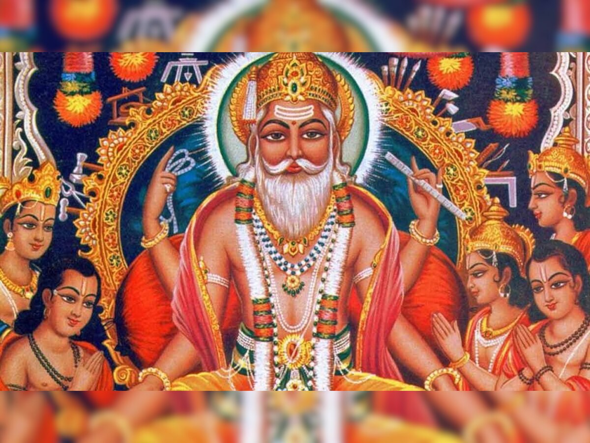 Vishwakarma Puja 2022: जानें कब है विश्वकर्मा पूजा और क्या है पूजा का शुभ मुहूर्त