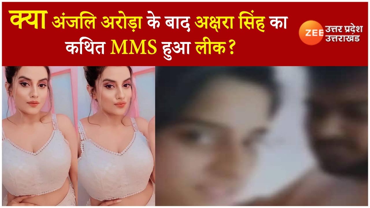 1281px x 720px - Bhojpuri Actress Akshara Singh MMS Truth Some YouTube Channels Claim to  Have Akshara Singh MMS Download Link PRUP | Akshara Singh MMS: à¤•à¥à¤¯à¤¾ à¤…à¤‚à¤œà¤²à¤¿  à¤…à¤°à¥‹à¤¡à¤¼à¤¾ à¤•à¥‡ à¤¬à¤¾à¤¦ à¤­à¥‹à¤œà¤ªà¥à¤°à¥€ à¤à¤•à¥à¤Ÿà¥à¤°à¥‡à¤¸ à¤…à¤•