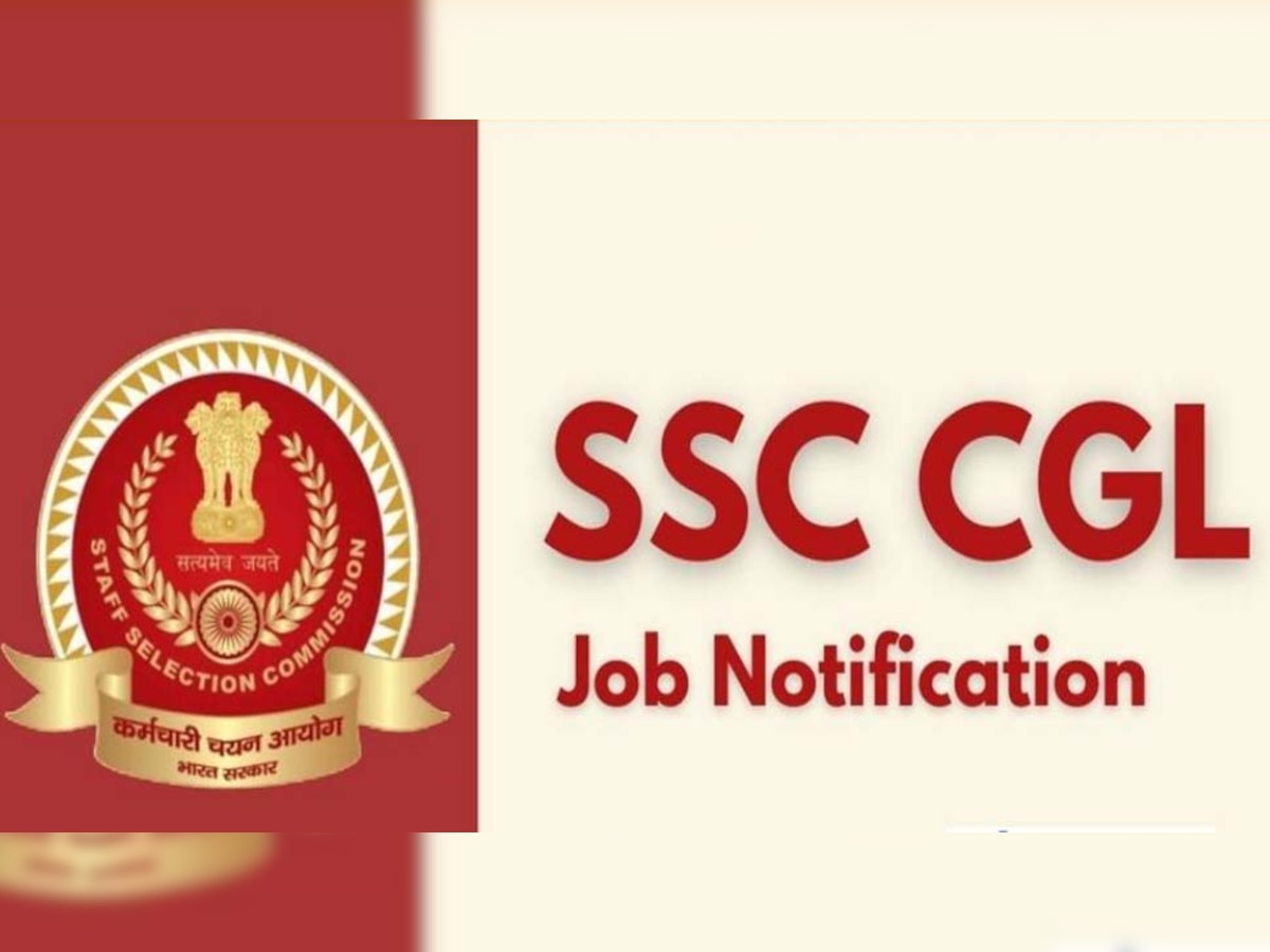 SSC CGL 2022 Notification: एसएससी का इन पदों पर भर्ती के लिए नोटिफिकेशन, आपके पास है ये डिग्री तो कर सकते हैं आवेदन
