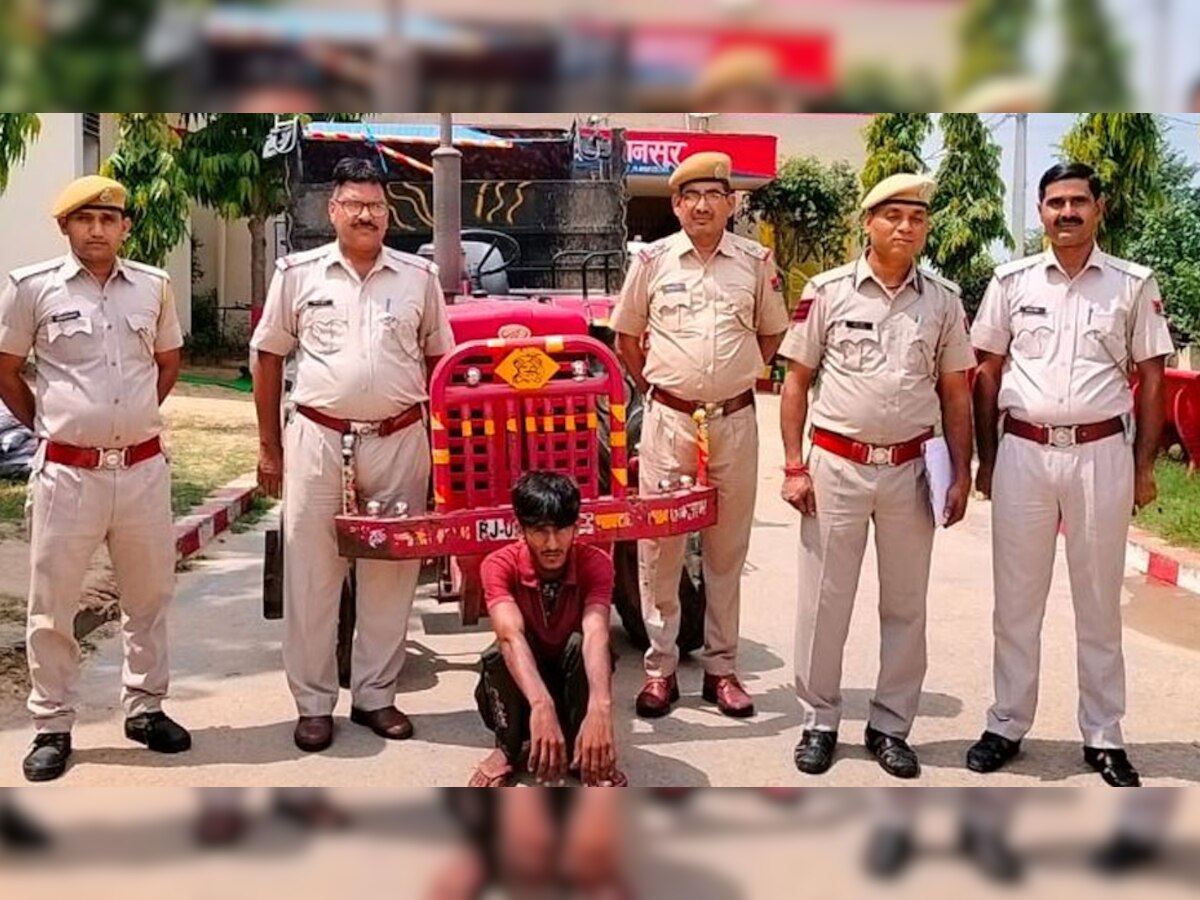 ट्रैक्टर चुराकर नंबर मिटाया, पार्ट बदल कर होना चाहता था चंपत, तभी पुलिस ने पकड़ लिया