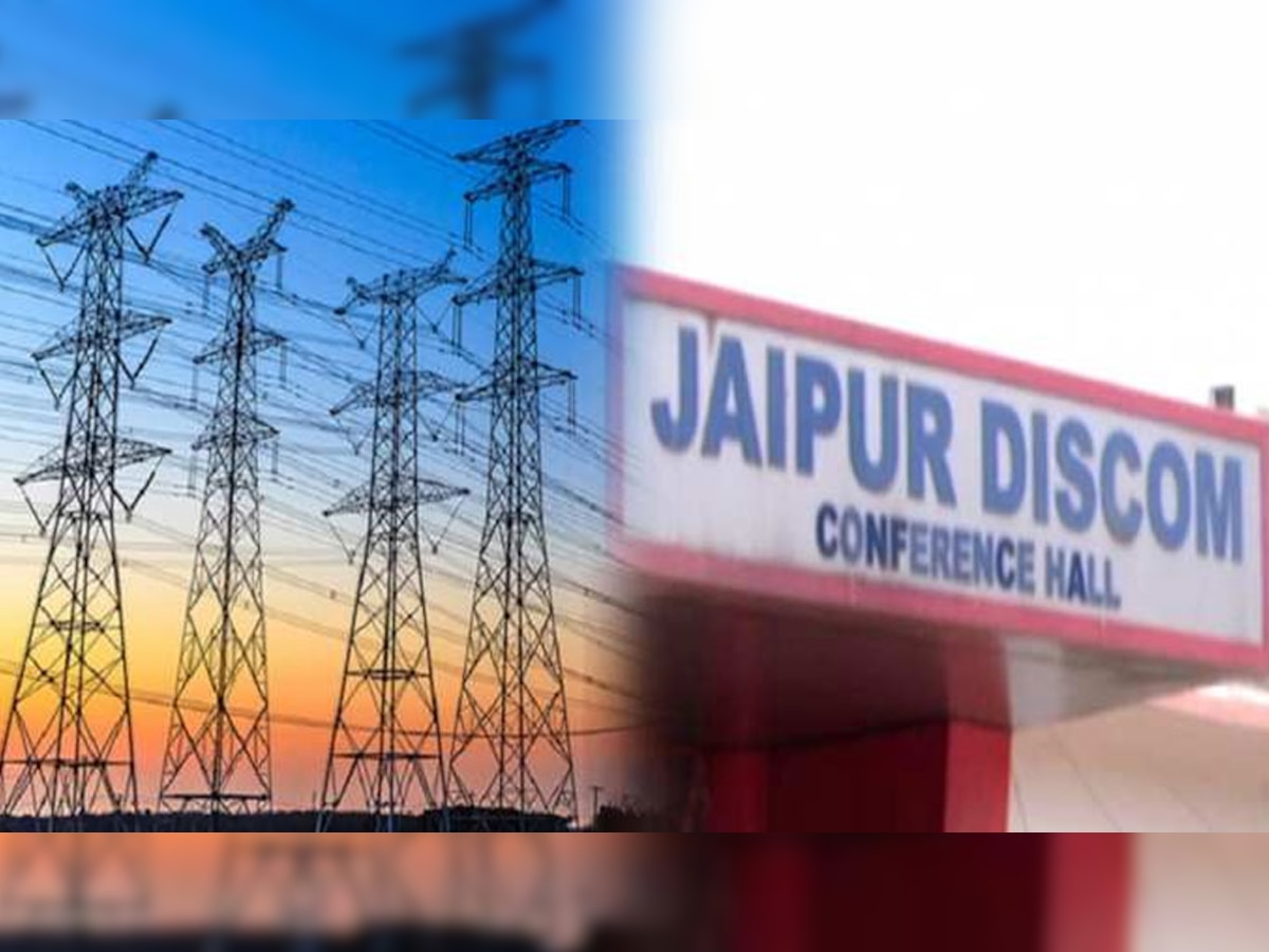 जयपुर, जोधपुर, अजमेर के बिजली उपभोक्ताओं ने एडवांस बिल जमा ना किया तो कटेगा कनेक्शन