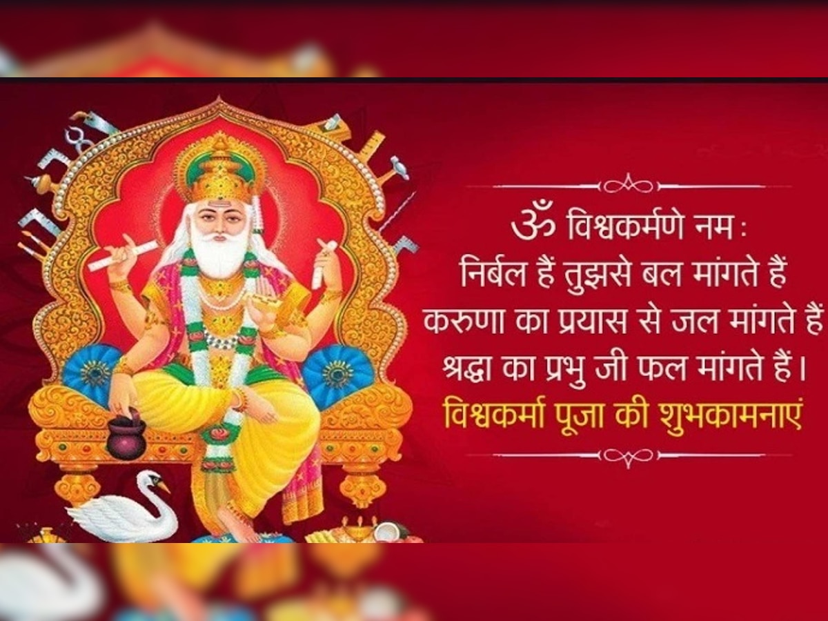 Vishwakarma Puja 2022 