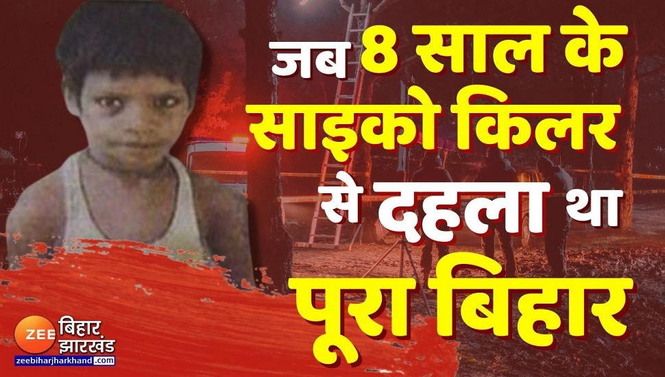 Story OF The Mini Serial Killer Amardeep Of Bihar, So Many Murders At ...