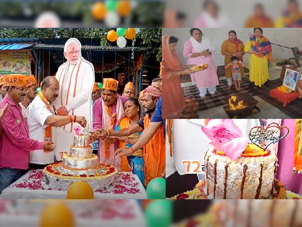 PM Modi Birthday: PM मोदी के जन्मदिन पर सेलिब्रेशन, जानें यूपी में कहां कटा 72 किलो का केक! सपा नेता ने पढ़ें प्रधानमंत्री की तारीफ में कसीदे  