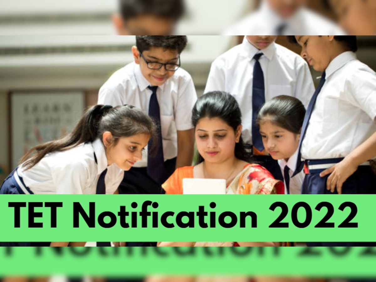 TET 2022 Notification Released: टीईटी का नोटिफिकेशन जारी, टीचर बनने के लिए आज से करें आवेदन