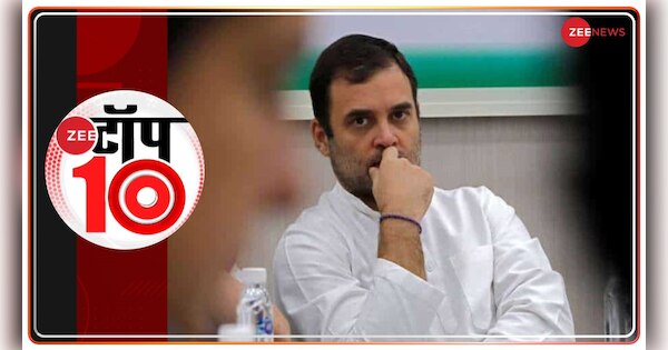 Zee Top 10: Rahul-Akhilesh targets PM | Zee Top 10 : चीतों के बहाने पीएम पर राहुल-अखिलेश का तंज | Zee News Hindi