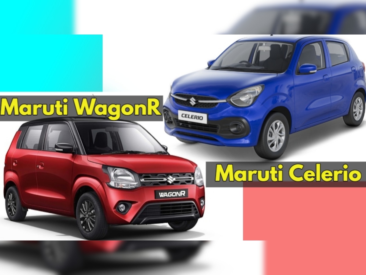 Maruti WagonR खरीदें या Celerio? कीमत से लेकर माइलेज तक, ये बातें जान कर लीजिए फैसला