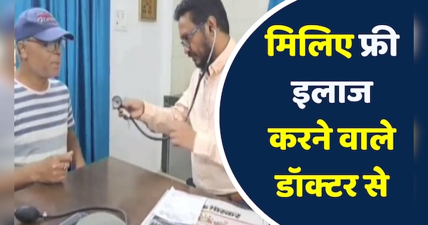 Banswara News Doctor Munawwar Hussain is an example of human service giving free treatment | Banswara News: डॉक्टर मुनव्वर हुसैन मानव सेवा की मिसाल, दे रहे फ्री इलाज | Zee News Hindi