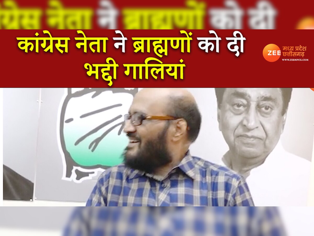 कांग्रेस नेता केके मिश्रा ने ब्राह्मणों को दी भद्दी गालियां, बताया- BJP का चमचा; वीडियो हुआ वायरल
