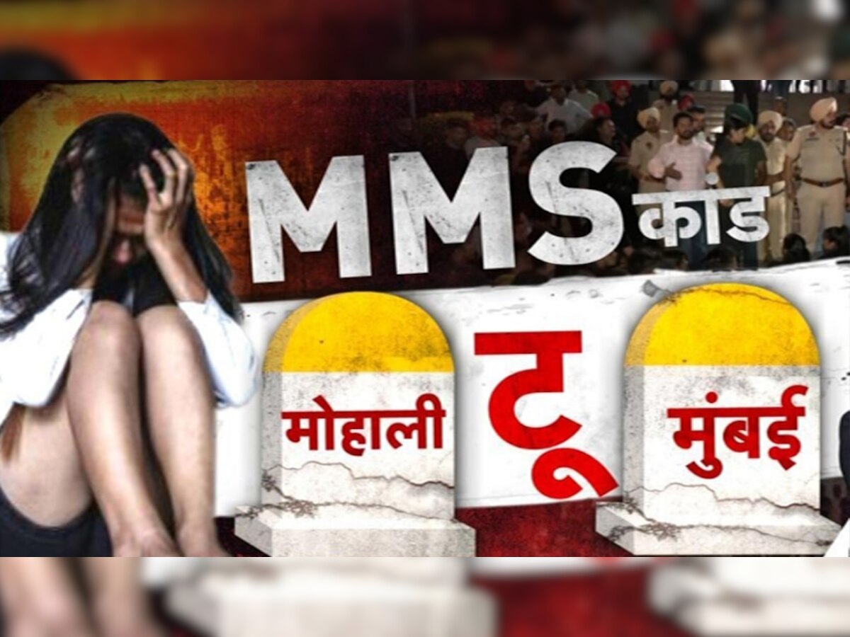 MMS Scandal: मोहाली के बाद मुंबई में भी 'डर्टी पिक्चर', गर्ल्स टॉयलेट में स्टूडेंट के जाते ही बनाने लगा MMS