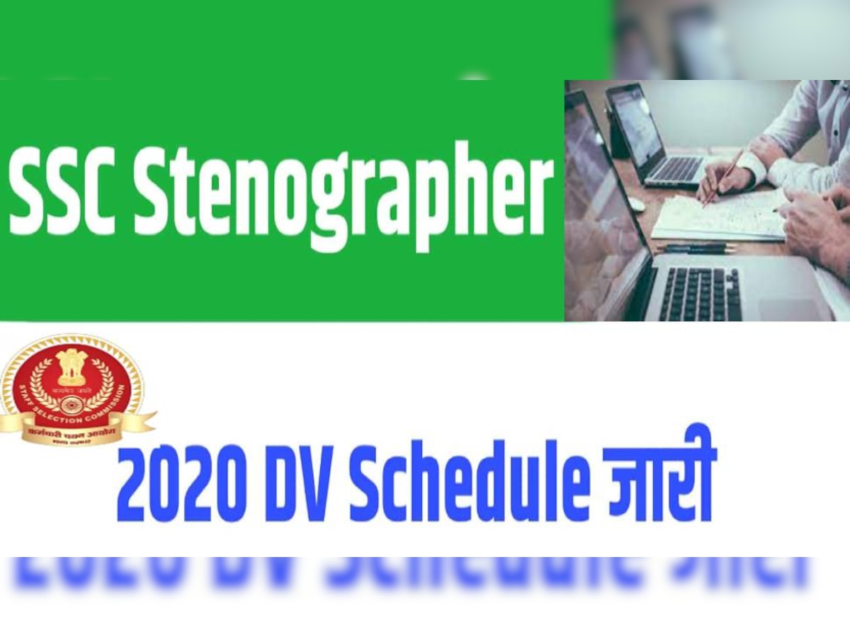 SSC Stenographer 2020: एसएससी ने स्टेनो ग्रेड 'सी' और 'डी' के लिए  DV Schedule किया जारी, ऐसे करें डाउनलोड
