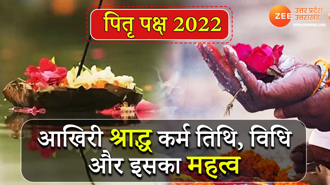 Pitru paksh 2022 know last shraddh date importance and shraddh kram