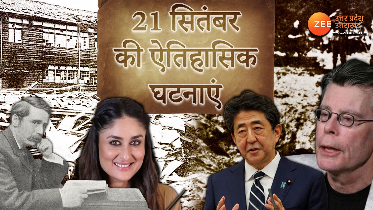 21-september-history-in-hindi-world-peace-day-important-historical