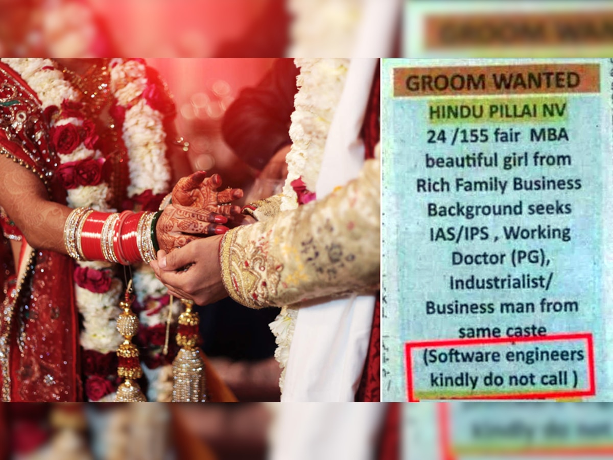 Matrimonial Ad: दुल्हन ने अखबार में दिया विज्ञापन, दूल्हा अगर 'सॉफ्टवेयर इंजीनियर' है तो कॉल न करें; रखी ऐसी गजब डिमांड