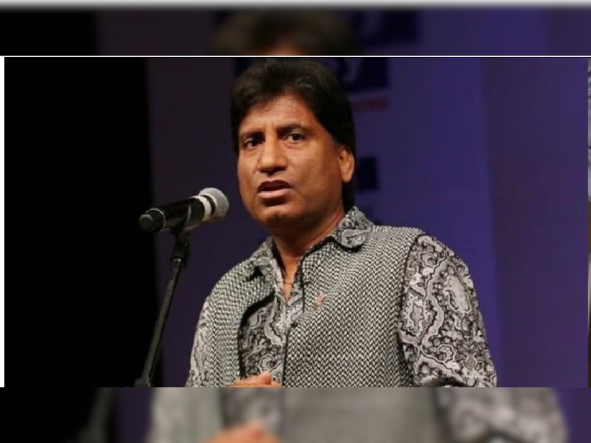 Raju Srivastava LIVE: मशहूर कॉमेडियन राजू श्रीवास्तव का निधन, कल दिल्ली में होगा अंतिम संस्कार