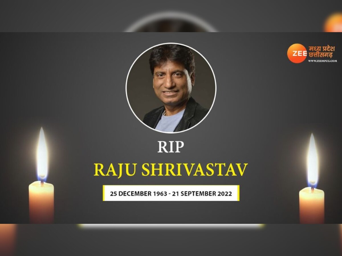 Raju Srivastava Death: कॉमेडी किंग राजू श्रीवास्तव का निधन, CM शिवराज और पीएम मोदी ने दी श्रद्धांजलि