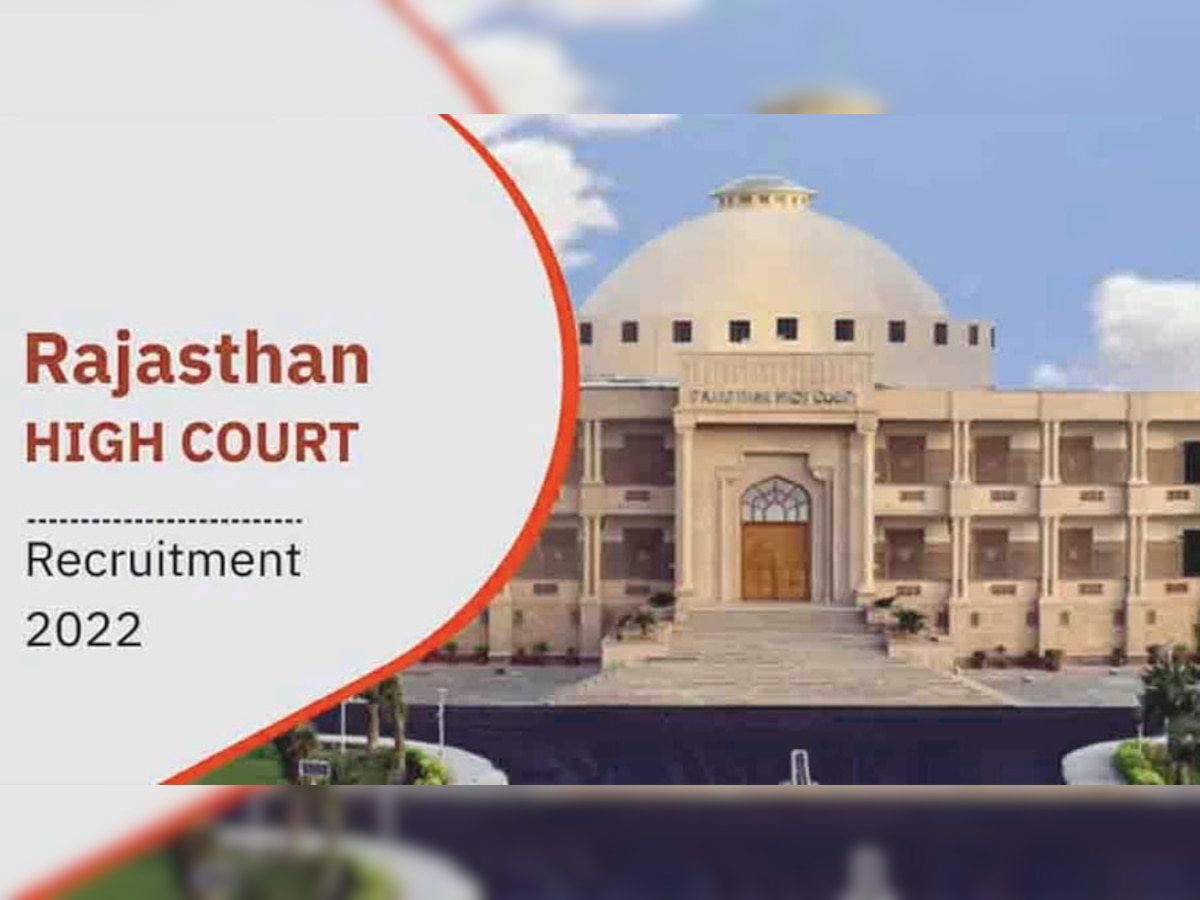 Rajasthan High Court Recruitment 2022: राजस्थान हाईकोर्ट में निकली बंपर भर्तियां, जल्द करें आवेदन, कल है लास्ट डेट