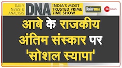 DNA: शिंजो आबे के स्टेट फ्यूनरल का जापान में 'राष्ट्रीय विरोध' 