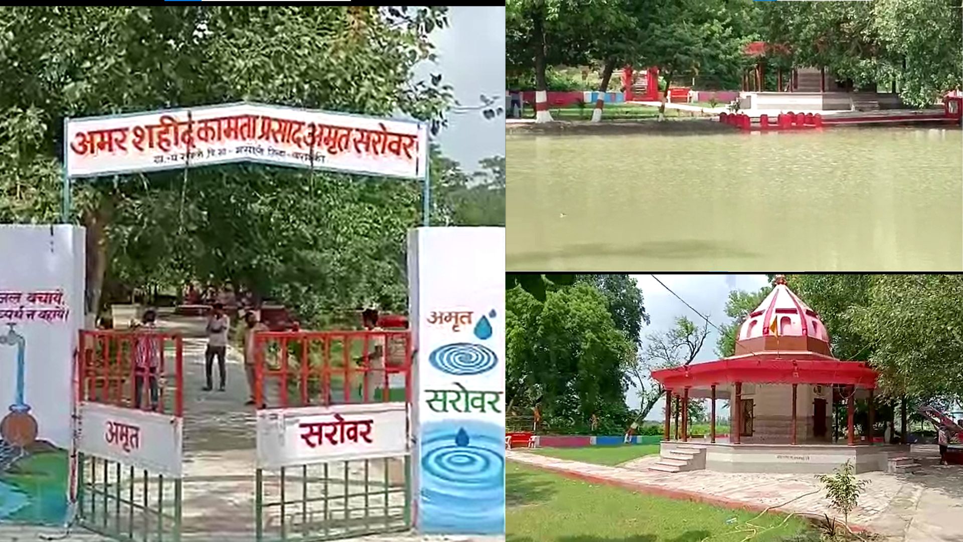 Positive News barabanki Azadi Ka Amrit Mahotsav Amrit Sarovar developed