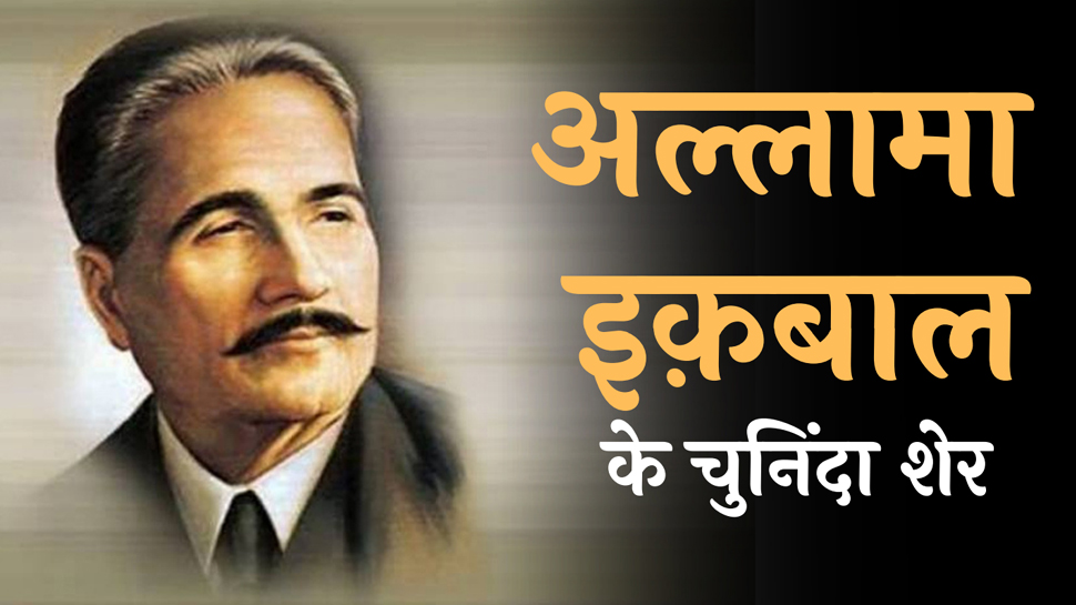 Allama Iqbal Poetry nice line by allama iqbal allama iqbal news smzs