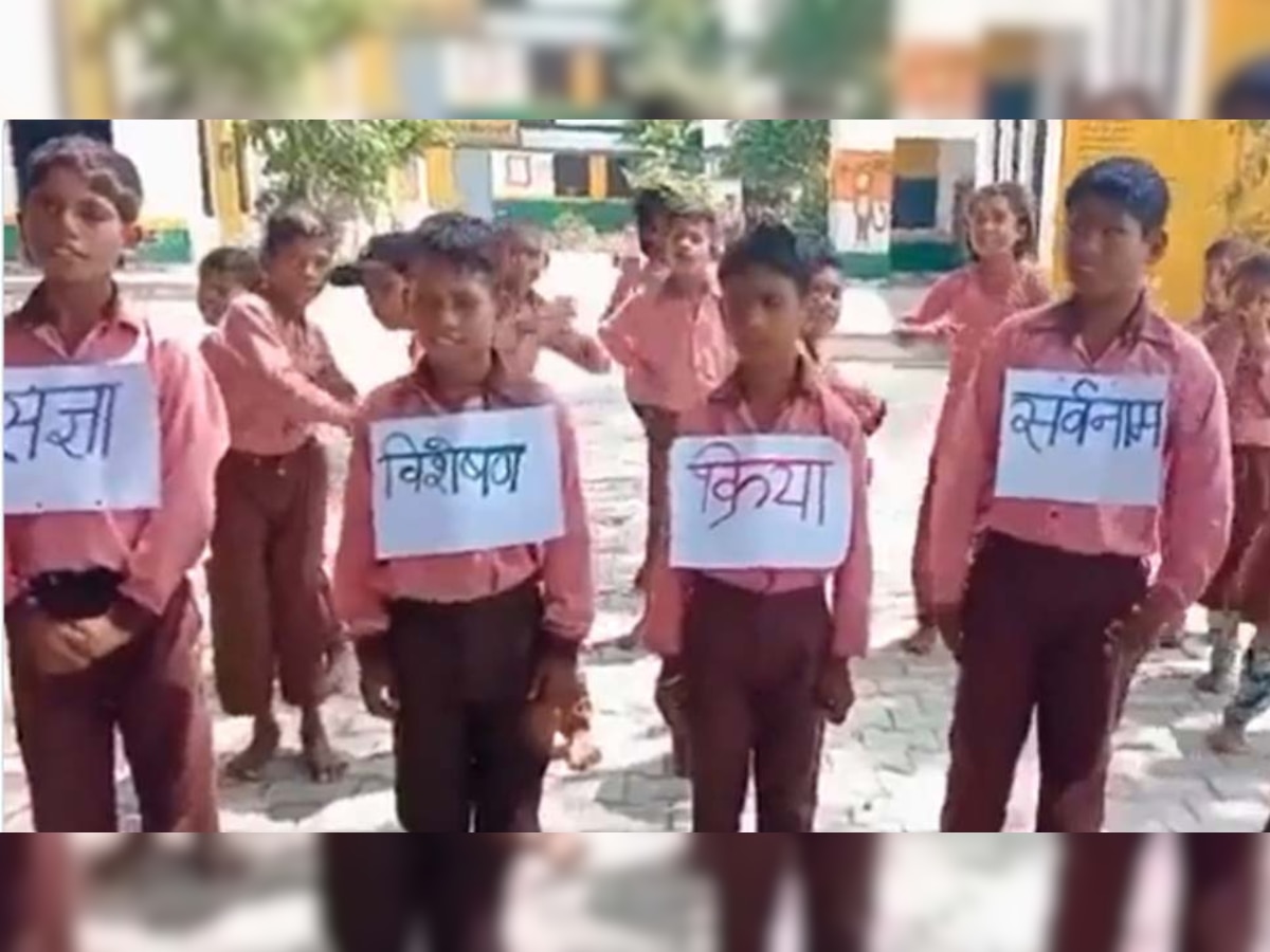 School Student: सरकारी स्कूल के बच्चे ने खेल-खेल में सीखी हिंदी ग्रामर, Video देखकर IAS अधिकारी हो गए इम्प्रेस