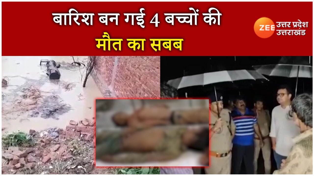 Etawah news wall fell due to heavy rain 4 children died Etawah deewar