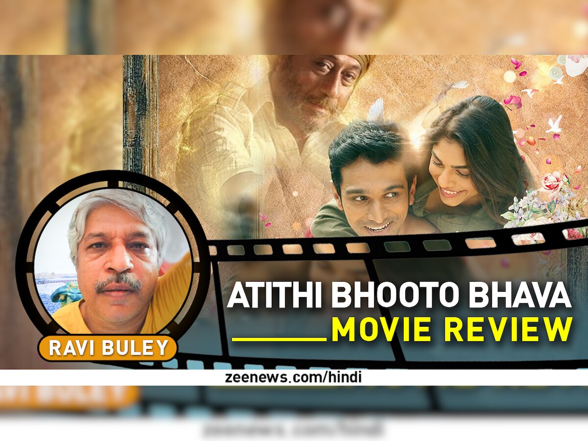 Atithi Bhooto Bhava Review: प्यार को अमर होना चाहिए और फिल्म को मनोरंजक, यह बात समझ आएगी आपको यहां