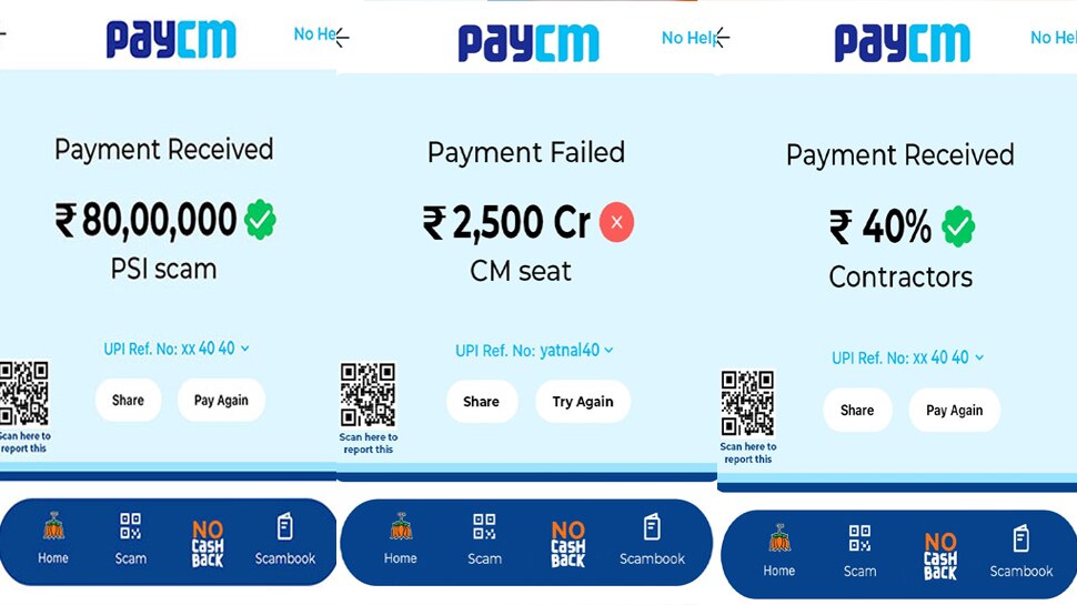Karnataka: PayCM पोस्टर के बाद सामने आए नए स्क्रीनशॉट; जॉब और कॉन्ट्रैक्ट के लिए घोटाले का आरोप