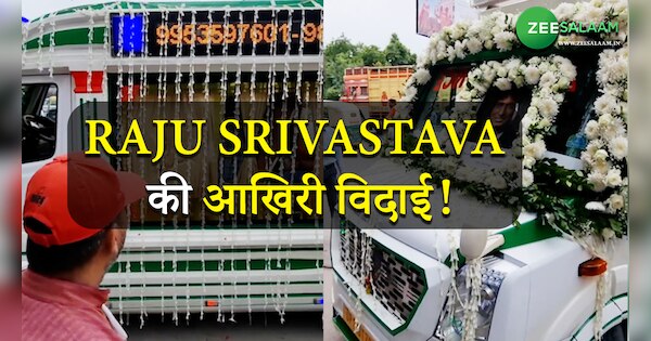 Raju Srivastava Last Rites A crowd of people gathered for the last ...