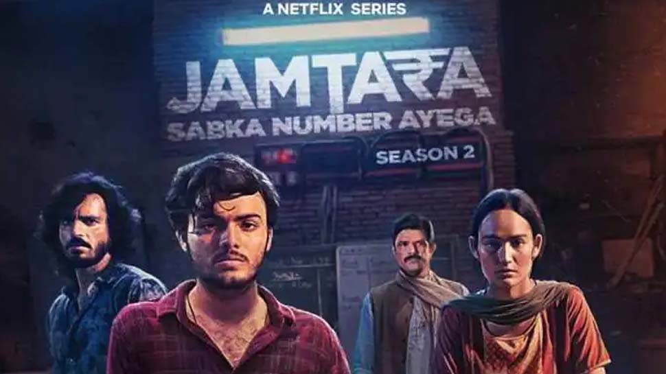 Jamtara season 2 release on netflix date cast cyber crime with politics  ngmp | Jamtara Season 2 : पहले सीजन से भी है ज़्यादा रोमांचक कहानी, राजनीति  के तड़के ने बढ़ाया मजा |
