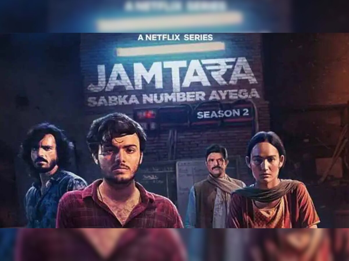 Jamtara Season 2 : पहले सीजन से भी है ज़्यादा रोमांचक कहानी, राजनीति के तड़के ने बढ़ाया मजा