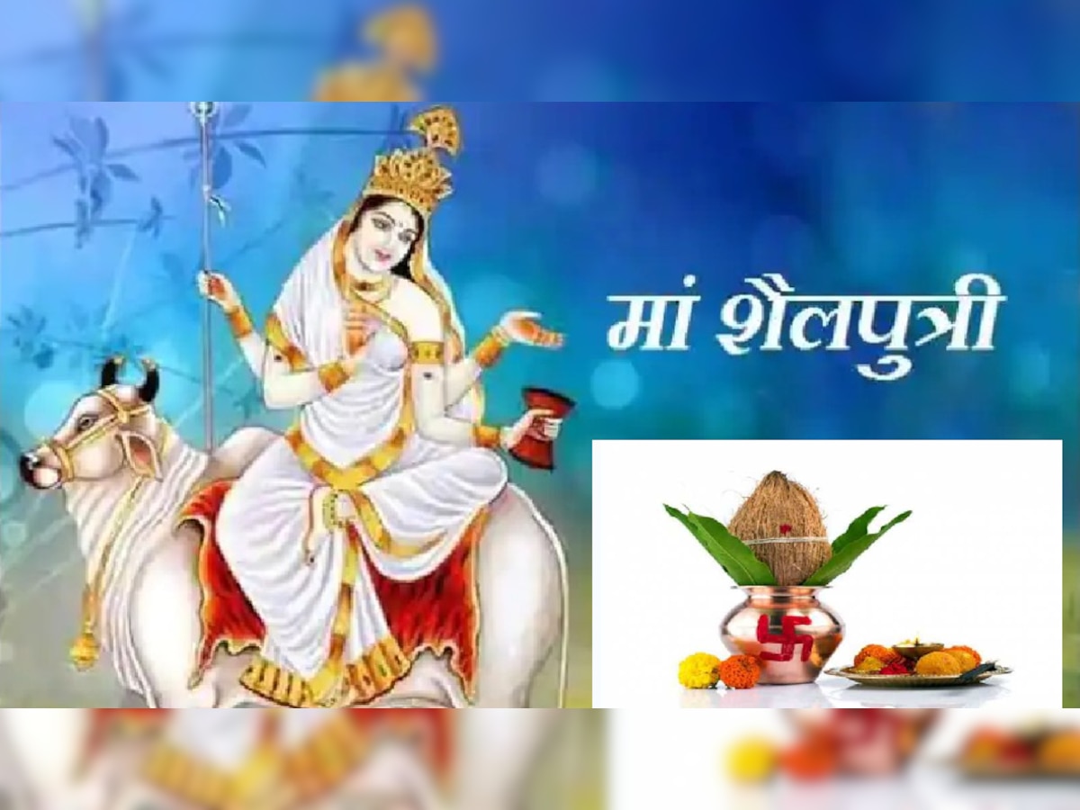 Navratri 2022: नवरात्रि के पहले दिन इन बातों का रखें ध्यान, जानिए शुभ मुहूर्त व सही कलश स्थापना विधि