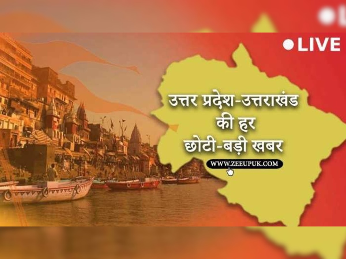 "LIVE: उत्तर प्रदेश-उत्तराखंड समाचार: सीएम योगी पहुंचे विंध्यवासिनी धाम, मां विंध्यवासिनी के दर्शन कर की पूजा अर्चना