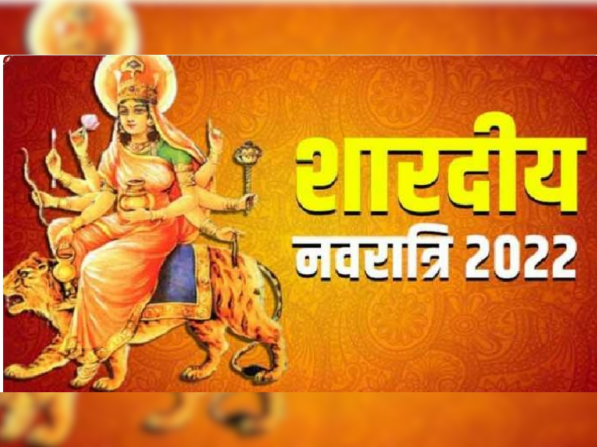 Navratri 2022: नवरात्रि में रखें बिना डर के उपवास, त्वचा से लेकर पूरे शरीर को होते हैं गजब के फायदे