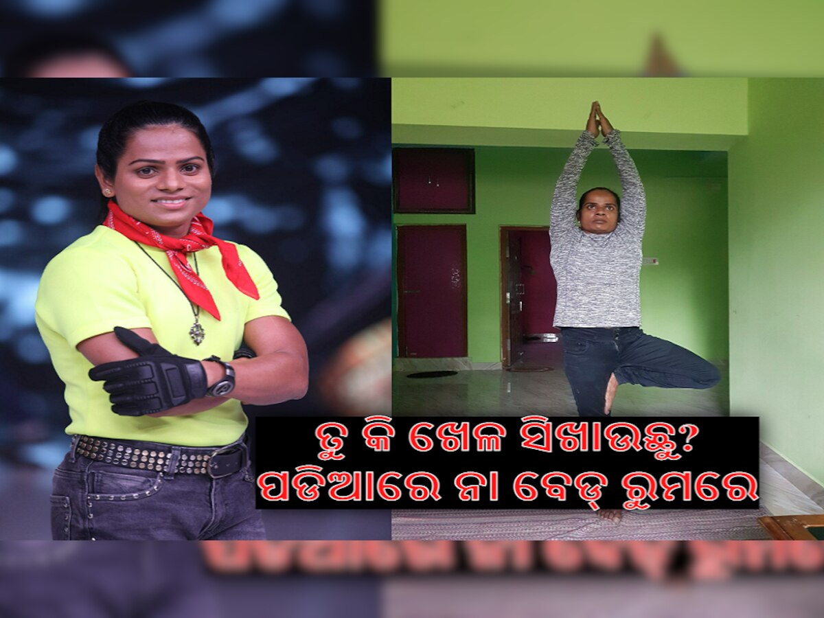 Dutee Chand: ଚରମ ସୀମାରେ 'ଚାନ୍ଦ' ଲଢ଼େଇ, ନବରାତ୍ରୀ ପୂର୍ବରୁ 'ସରସ୍ୱତୀ'ଙ୍କୁ ଧୋଇଲେ ଦୂତି