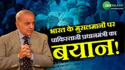भारत के मुसलमानों पर पाकिस्तानी प्रधानमंत्री का बयान!
