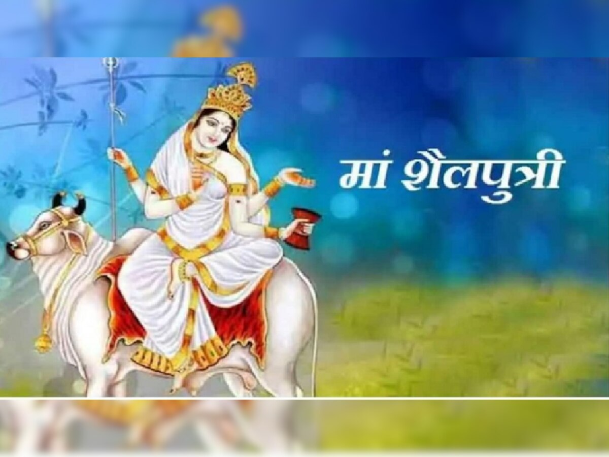 Shailputri Puja: नवरात्र के पहले दिन ऐसे करें देवी शैलपुत्री की करें पूजा, पूरी होगी कामना