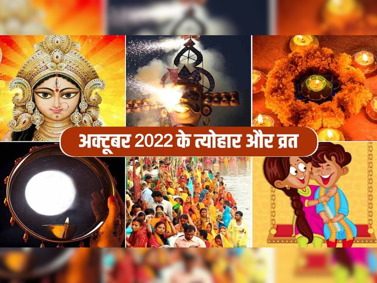 October 2022 Vrat And Festivals List