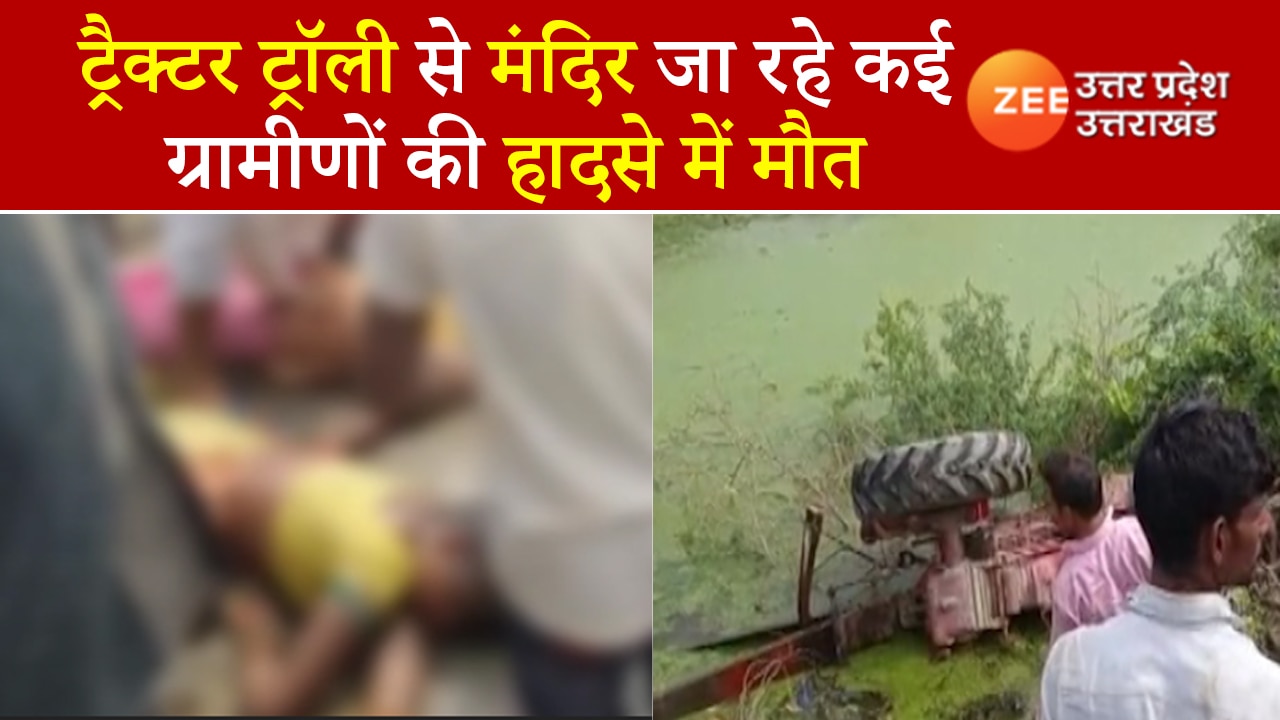 Lucknow news tractor trolley fall in pond in itaunja several feared ...