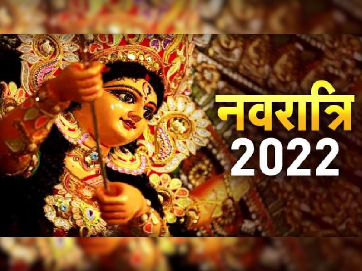 Shardiya Navratri 2022: नवरात्रि में न करें ये काम, वरना दुर्गा जी हो जाएंगी नाराज