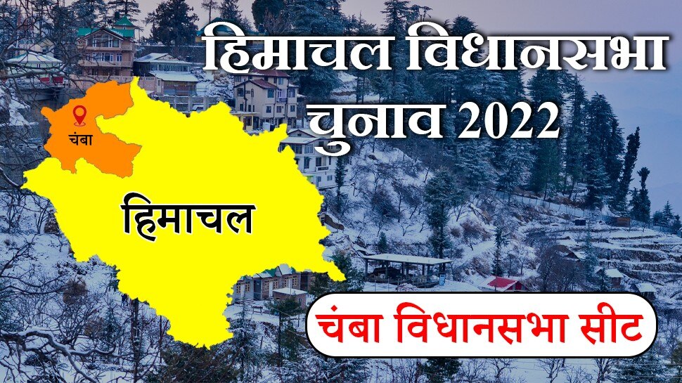 Chamba Assembly Seat result vidhan sabha chunav result 2022 himachal pradesh election 2022 plrh