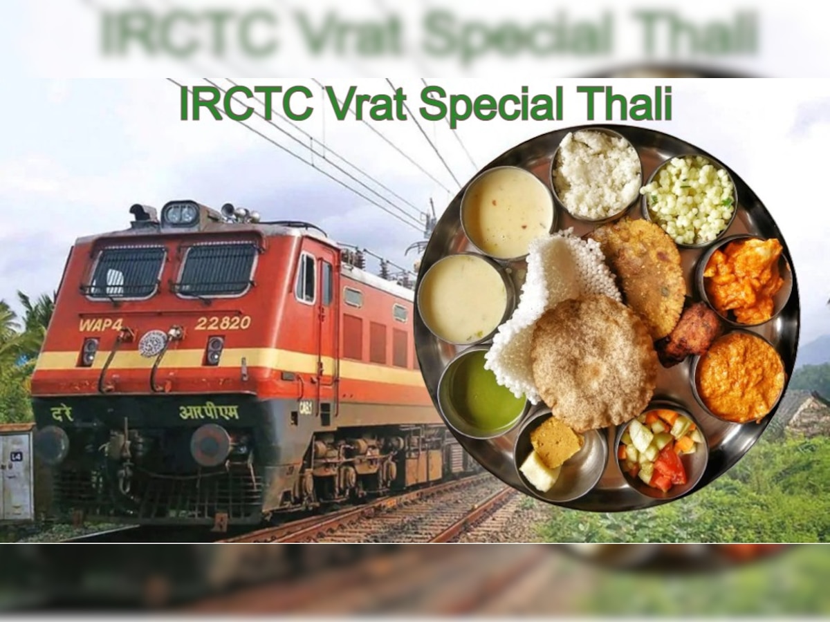 IRCTC: नवरात्रि व्रत की थाली अब ट्रेनों में भी मिलेगी! ऐसे करें ऑर्डर और आपकी सीट पर आ जाएगा खाना