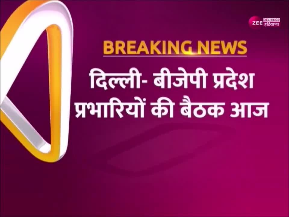 BJP President JP Nadda Meeting With All The State Incharges Today In bjp-president-jp-nadda-meeting-with-all-the-state-incharges-today-in