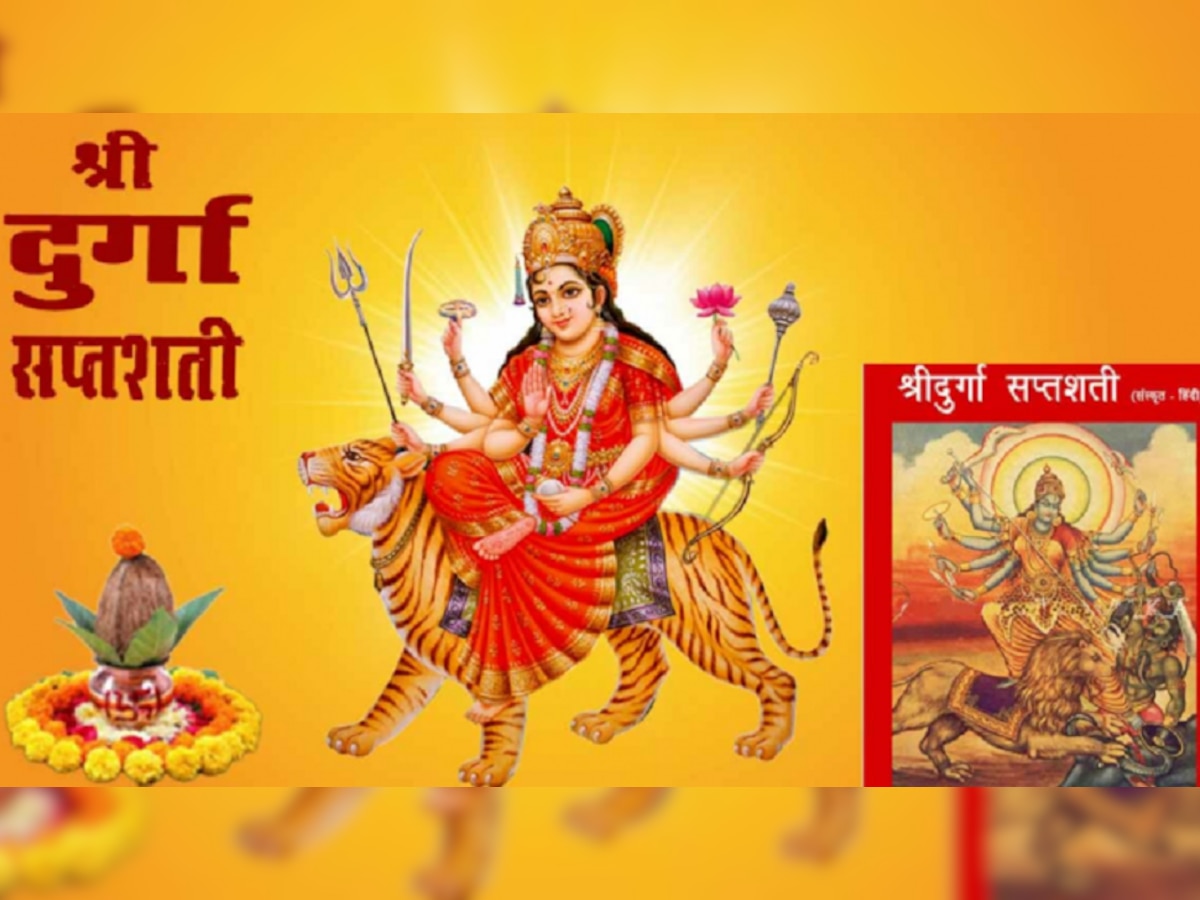 Shri Durga Saptshati: क्या है श्रीदुर्गा सप्तशती का वाकार और संपुट पाठ विधि, जानिए नवरात्र पूजन