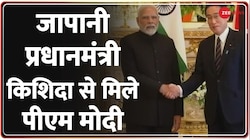 जापानी प्रधानमंत्री किशिदा से मिले पीएम मोदी 